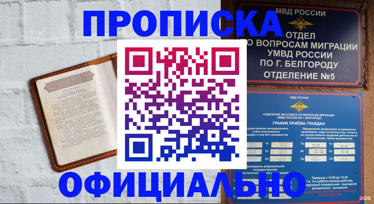 временная регистрация для школы в Краснодарском крае